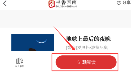 书香河南