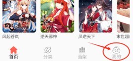 Souman漫画app使用方式-1