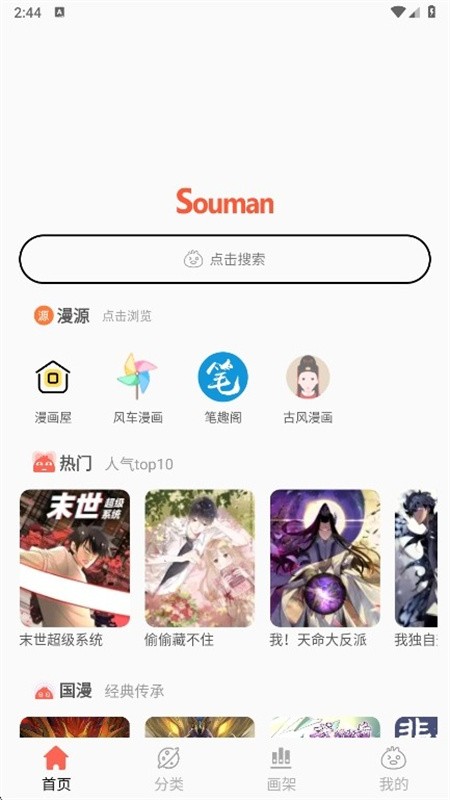 Souman漫画