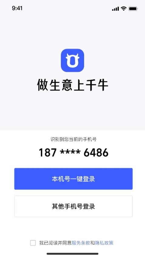 千牛极速版
