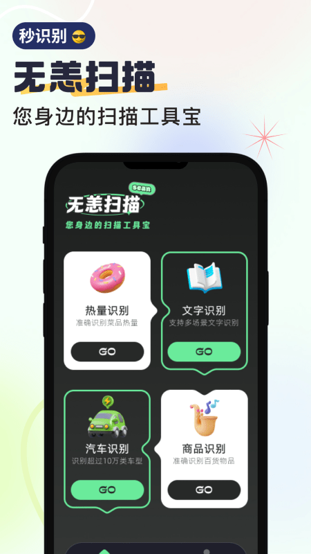 无恙扫描软件