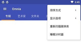 Omnia音乐播放器