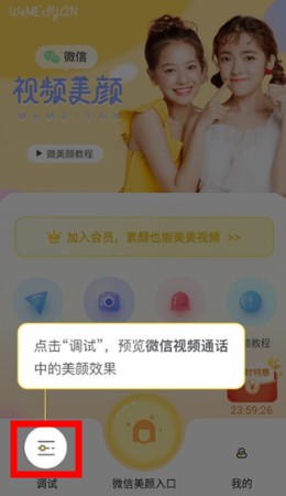 微美颜相机app
