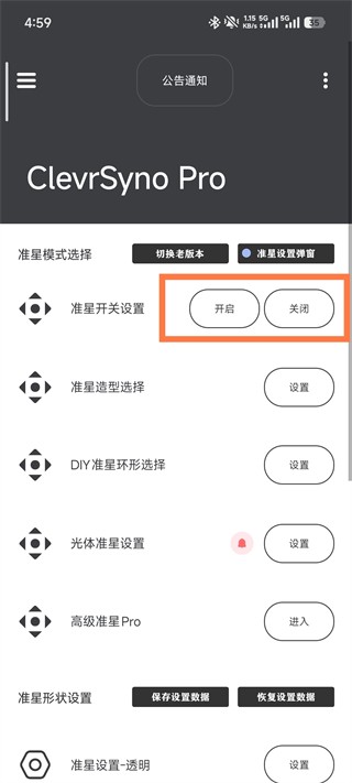ClevrSynoPro准星