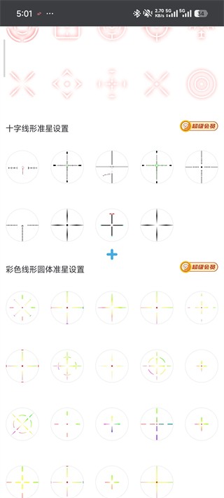 ClevrSynoPro准星