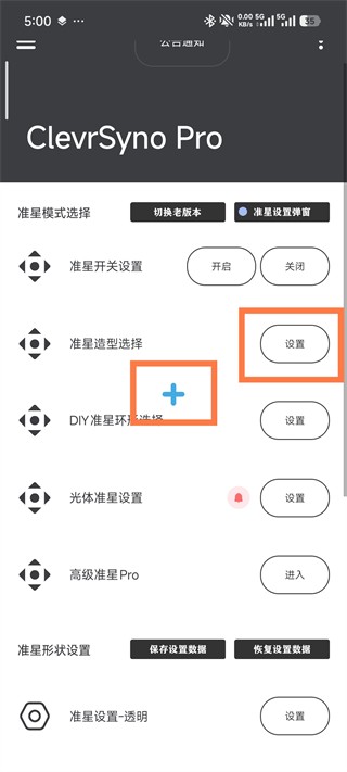 ClevrSynoPro准星