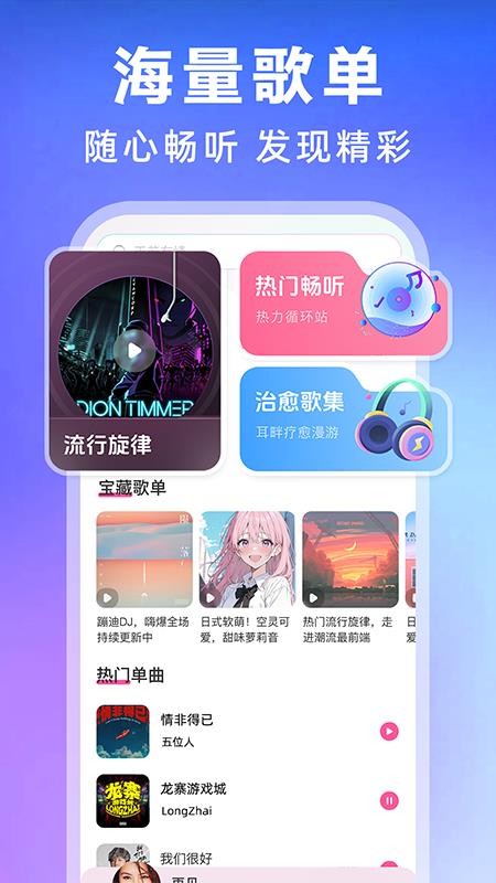 全民歌曲播放器