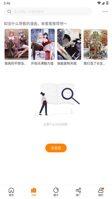 漫天星手机版