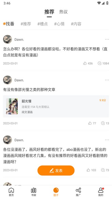 漫天星手机版