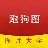 跑狗图壁纸