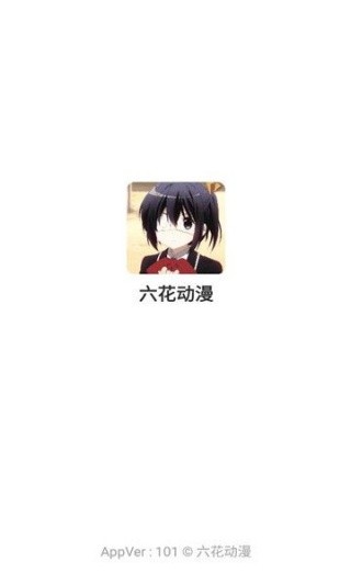 六花动漫