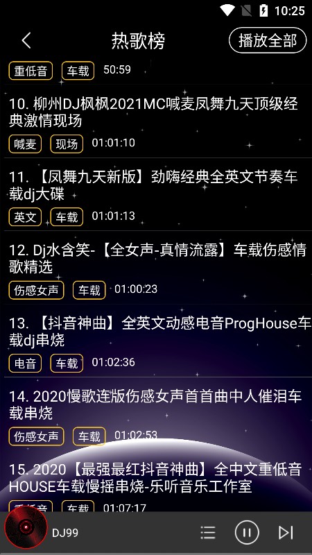 DJ99音乐