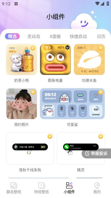 甜梦壁纸