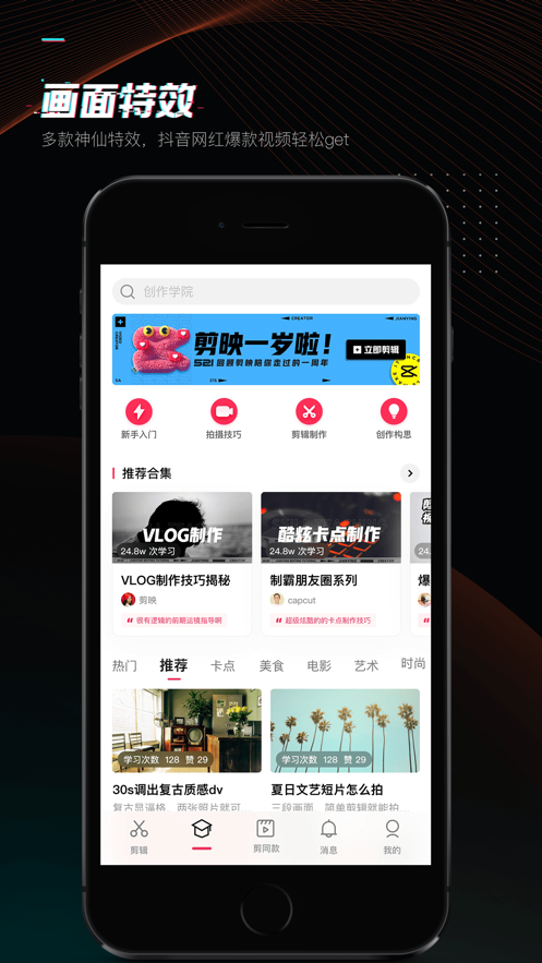 剪映14.0.0