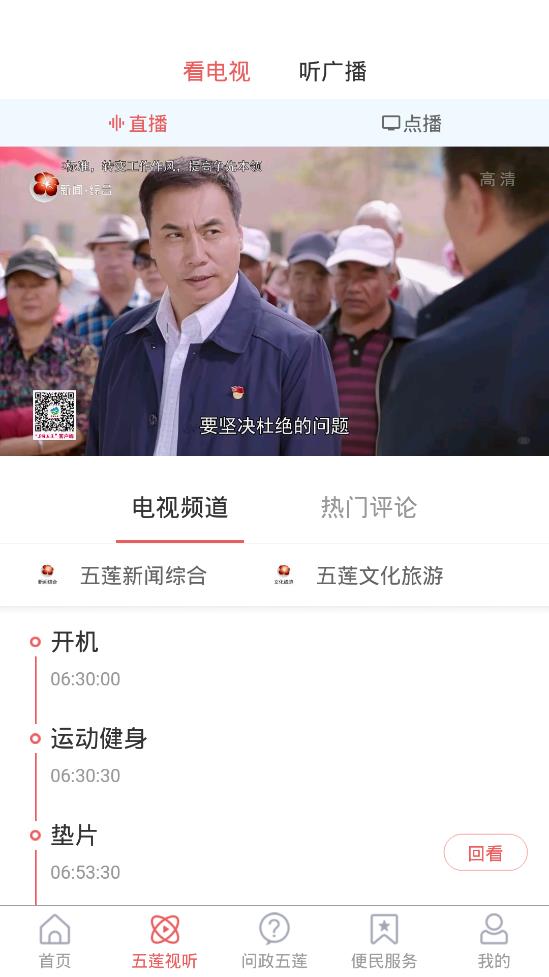 锦绣五莲融媒体app版