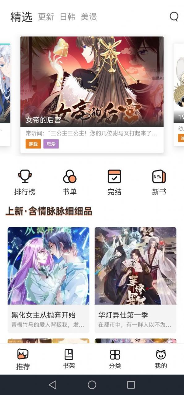 喵上漫画app安卓版下载最新版