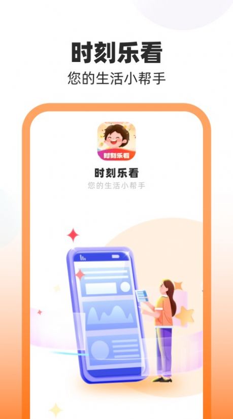 时刻乐看app版