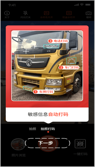 好车相机app