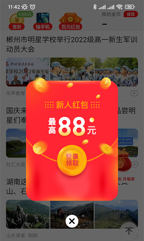 趣看365资讯APP版