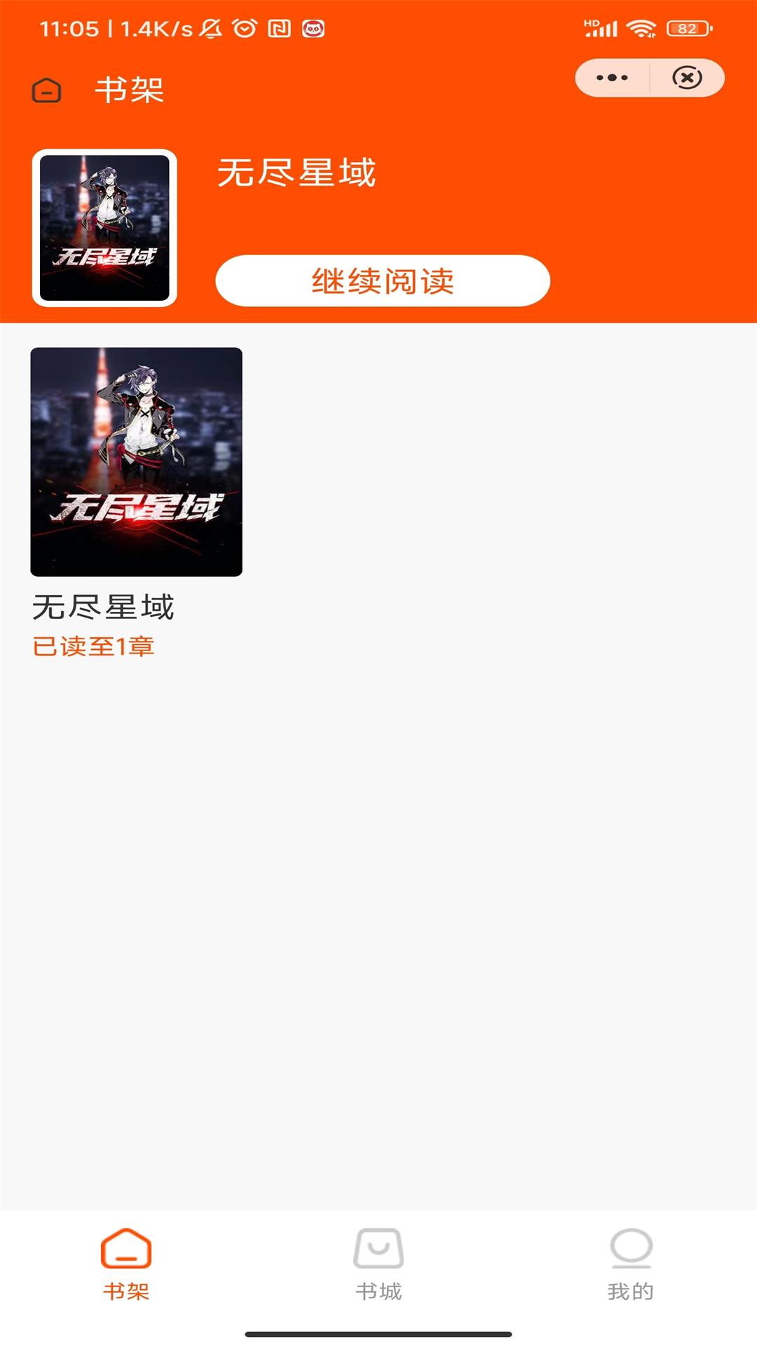 折木小说APP版