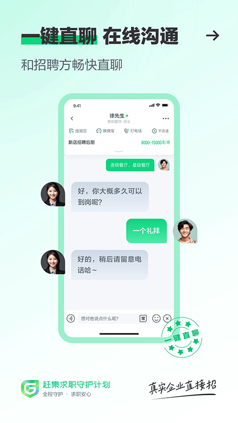 赶集招聘