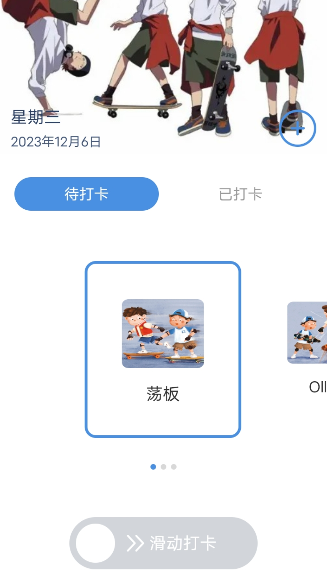 滑行无界软件版