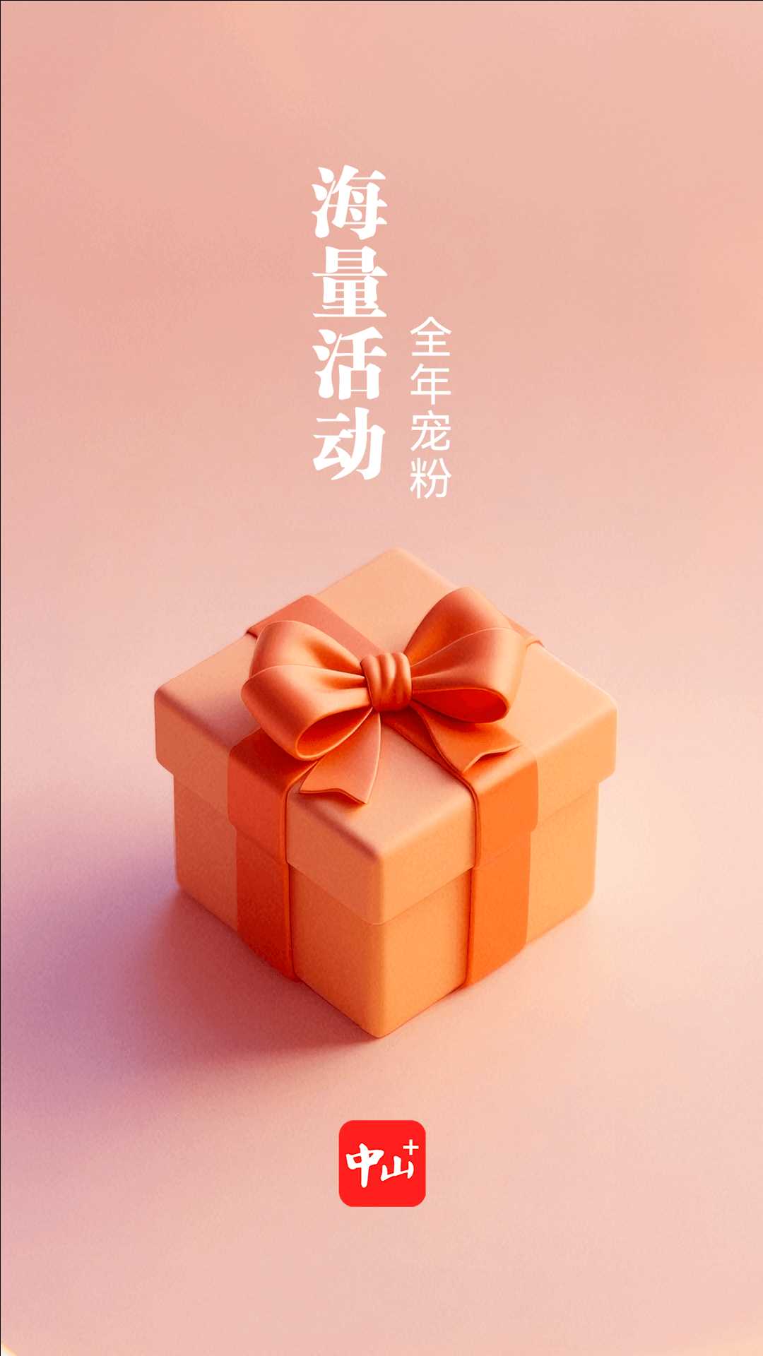 中山Plus