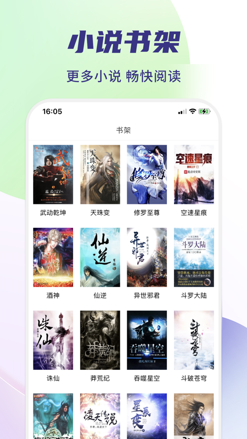热门全本小说大全app版