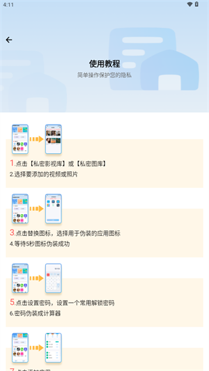 应用隐藏盒子
