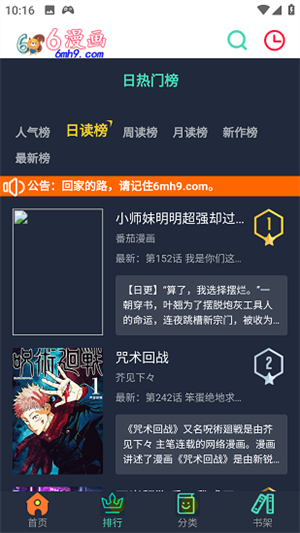 6漫画