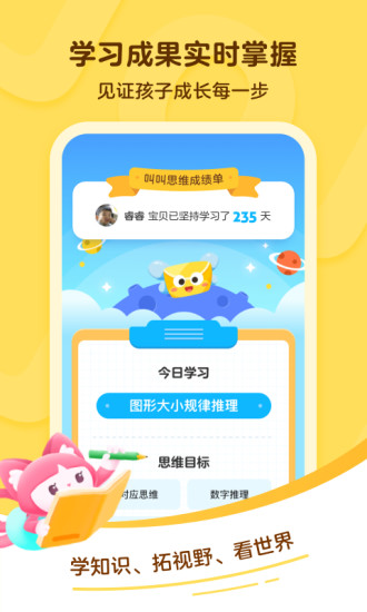 叫叫学院APP下载安装最新版2023