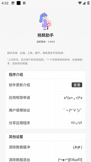 桃枫助手