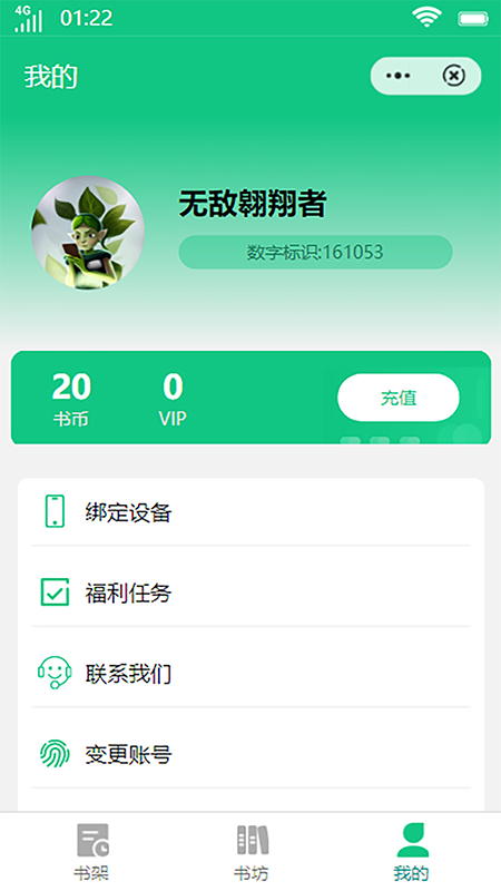 菠菜阅读小说app版