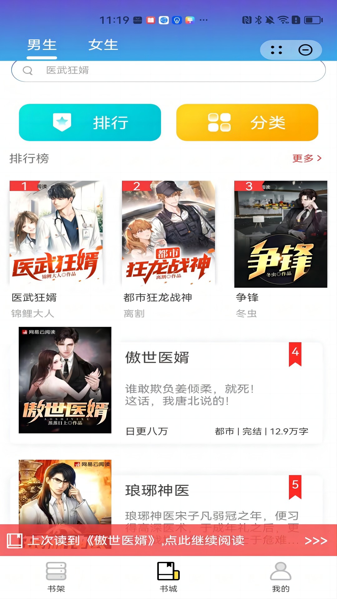 谋略小说APP版