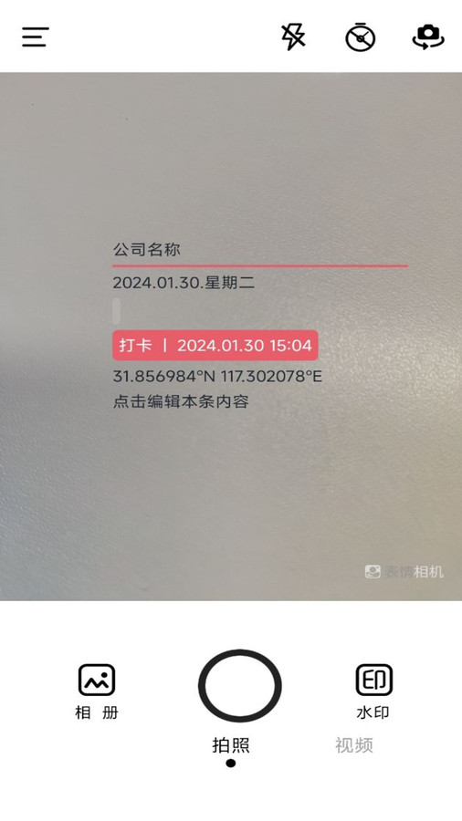 今日水印拍照打卡相机软件版