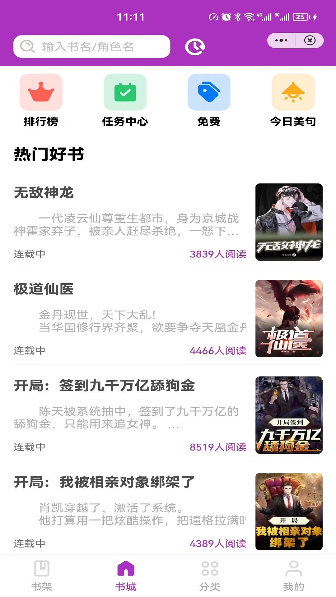 百味小说APP