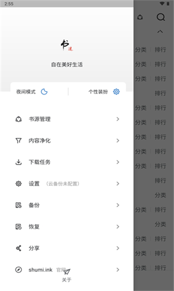 书迷