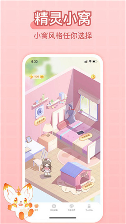 充电精灵免费版