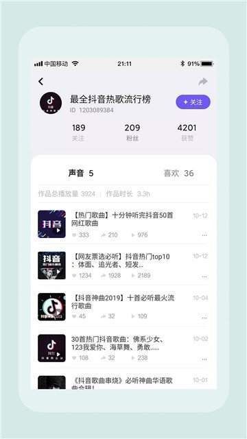 耳听APP手机版下载