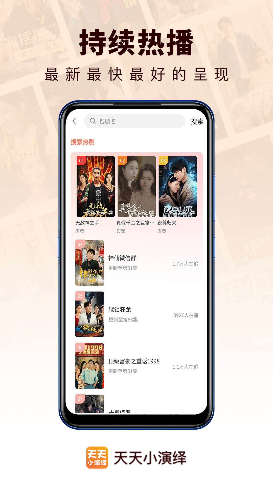 天天小演绎软件版