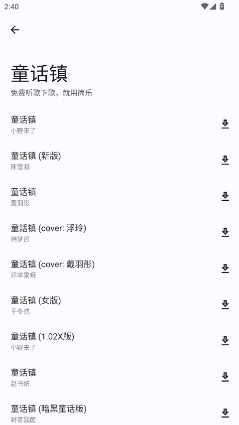 简乐音乐播放器