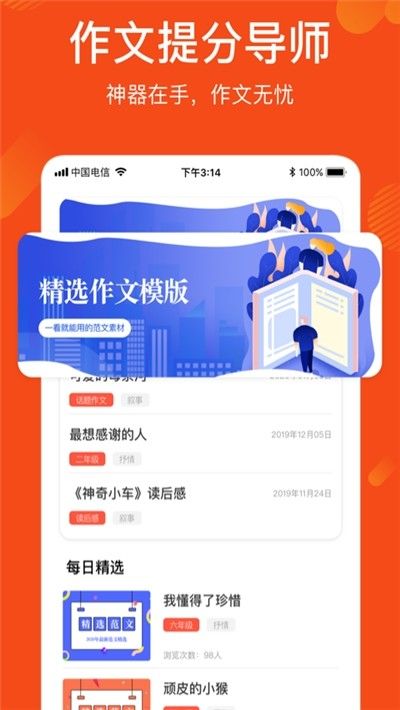 作文写作文库APP手机版