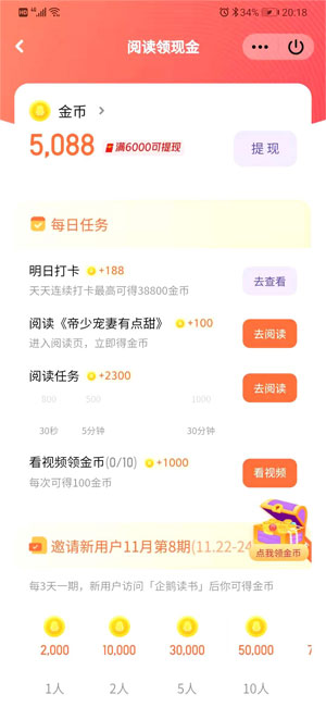 企鹅读书网APP下载安装