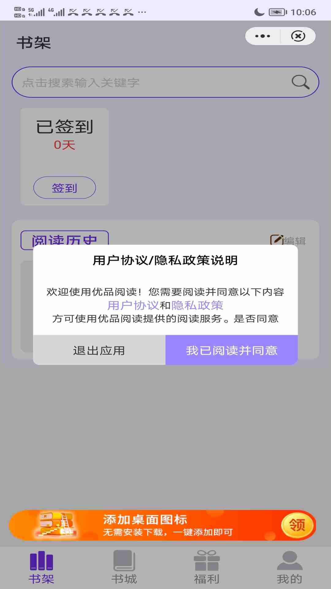 优品阅读app