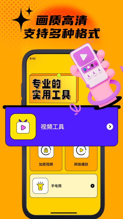 火盈播放器Pro app版