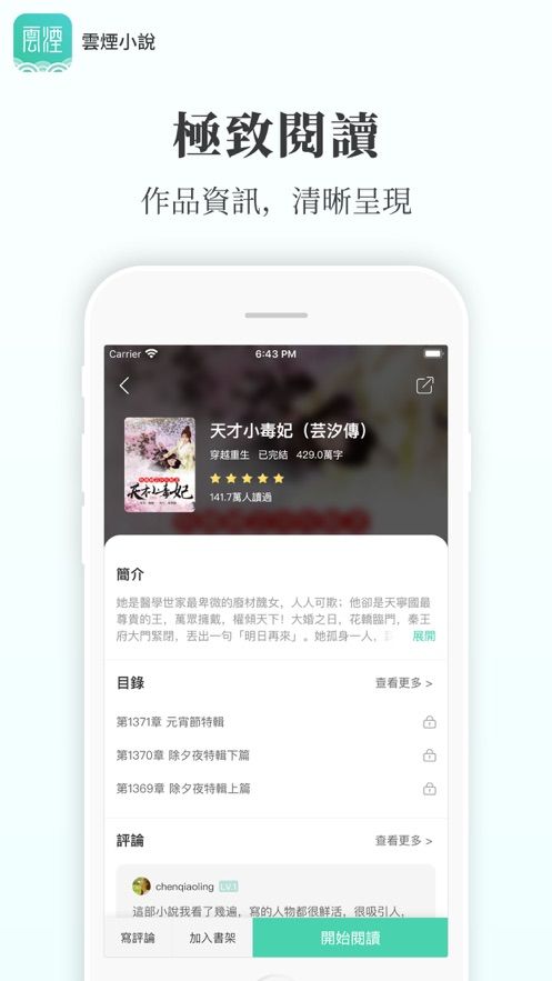 云烟小说APP