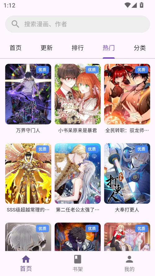 挽离漫画