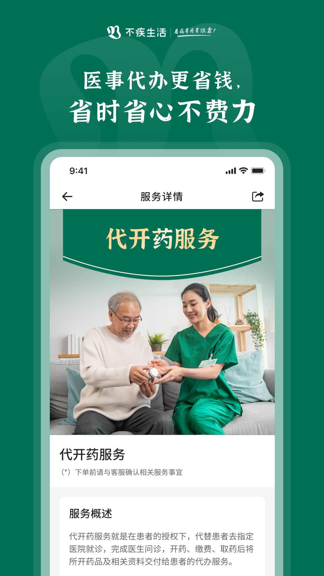 不疾生活软件版