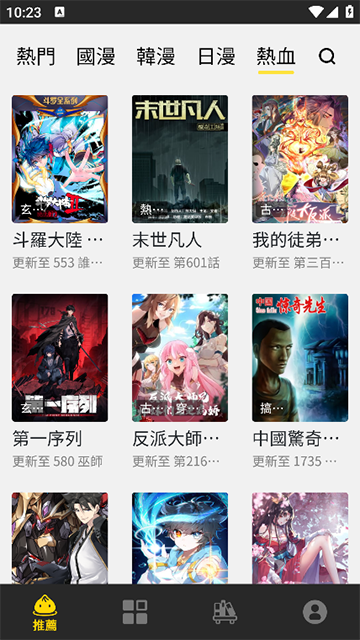 包子漫画软件