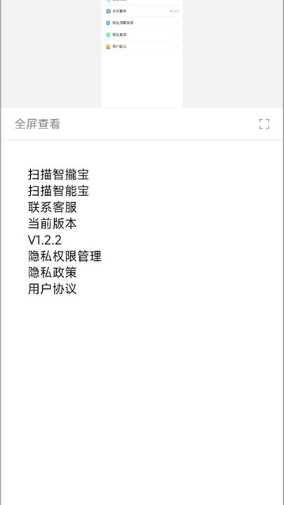 扫描智能宝